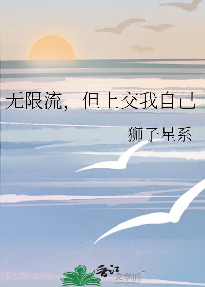 无限流自己写的世界