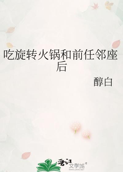 抱雪小说醇白结局