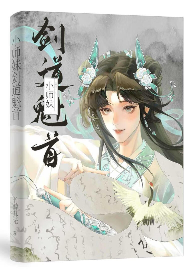 小师妹剑灵