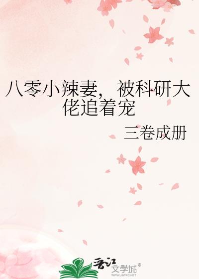 八零神医小辣妻txt